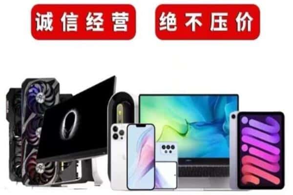 包头市东河回收手机