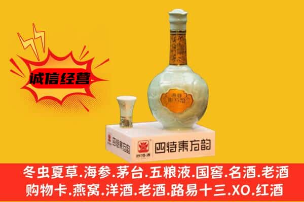 包头市东河上门回收四特酒价格
