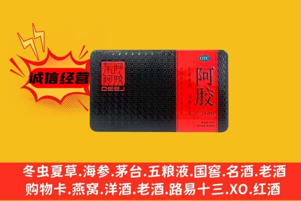 包头市东河回收阿胶