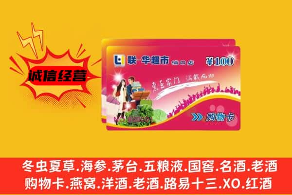 包头市东河回收超市卡