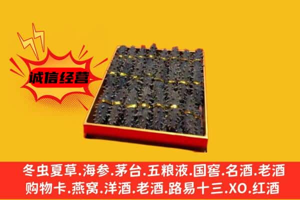 包头市东河回收海参