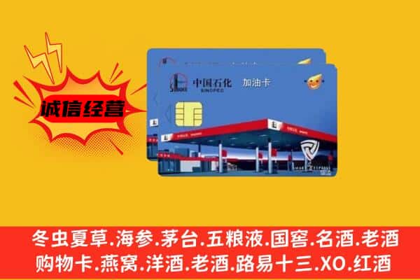 包头市东河回收加油卡